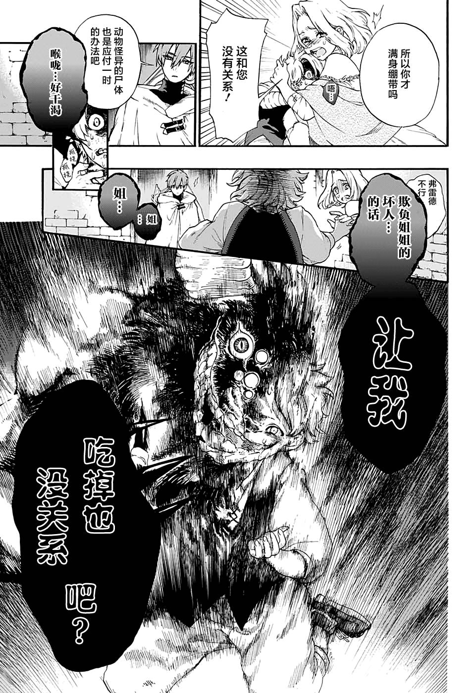 魔女与怪画集韩漫全集-短篇无删减无遮挡章节图片 