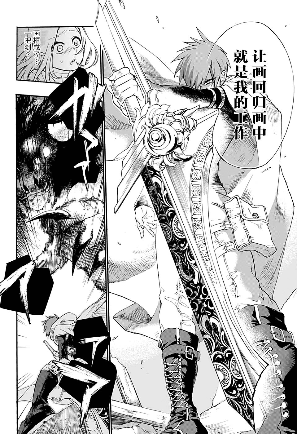 魔女与怪画集韩漫全集-短篇无删减无遮挡章节图片 