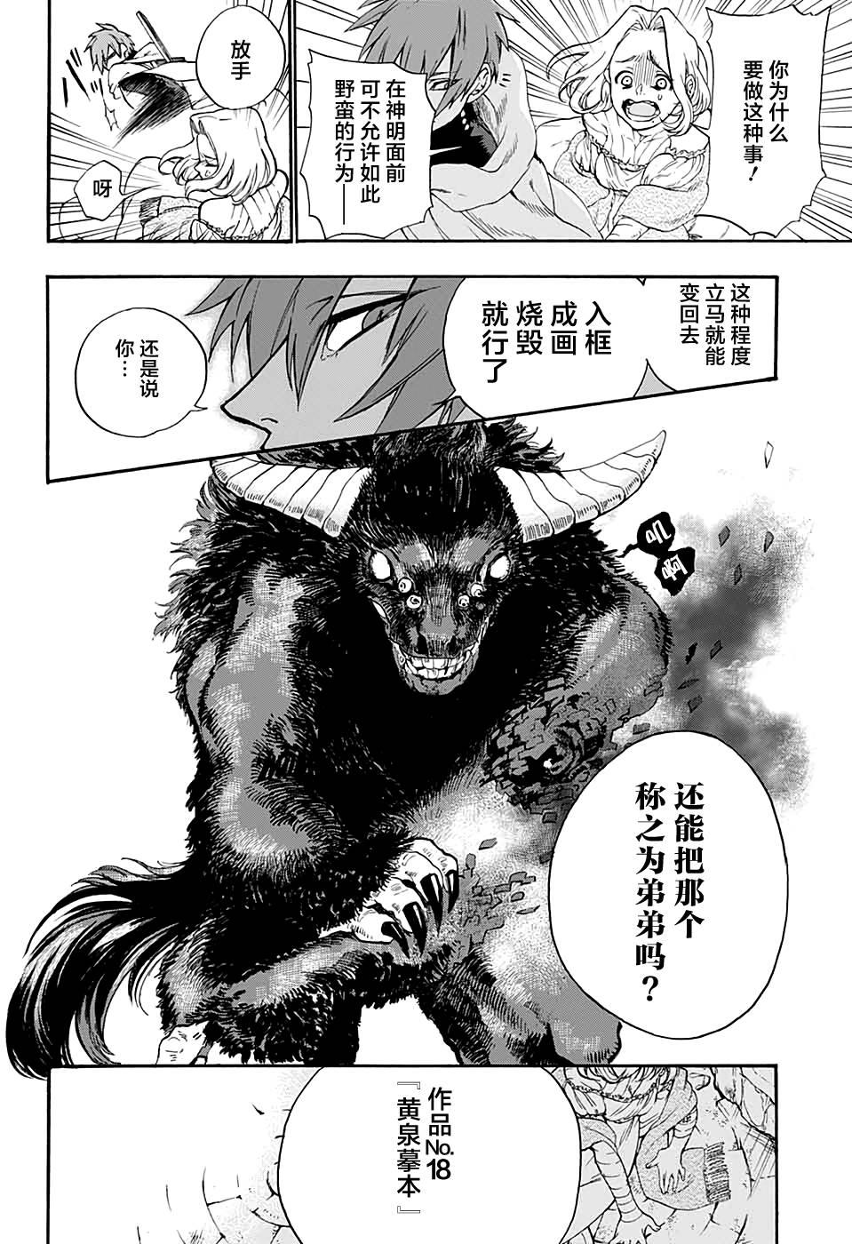 魔女与怪画集韩漫全集-短篇无删减无遮挡章节图片 