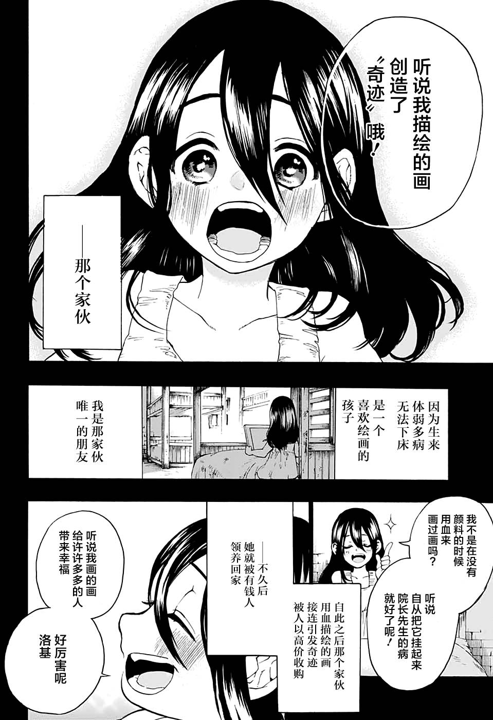 魔女与怪画集韩漫全集-短篇无删减无遮挡章节图片 