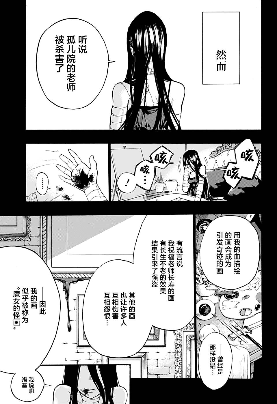 魔女与怪画集韩漫全集-短篇无删减无遮挡章节图片 