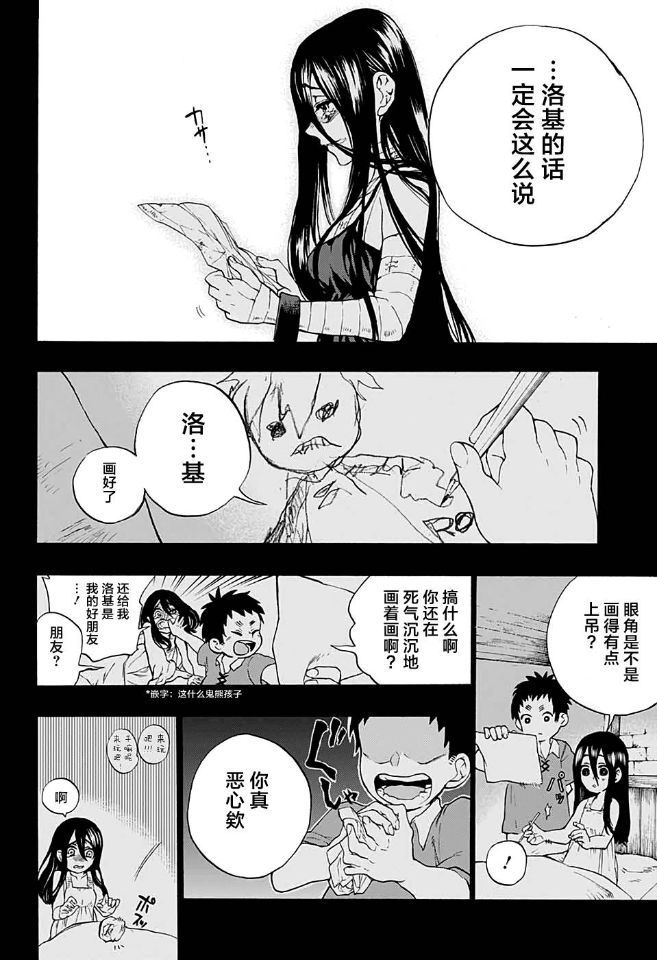 魔女与怪画集韩漫全集-短篇无删减无遮挡章节图片 
