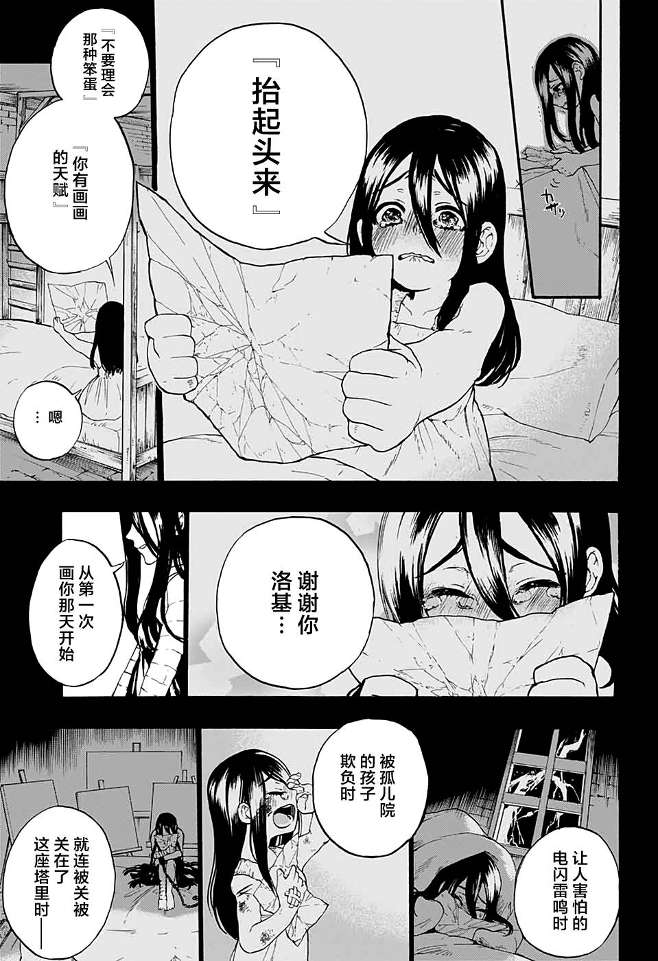 魔女与怪画集韩漫全集-短篇无删减无遮挡章节图片 