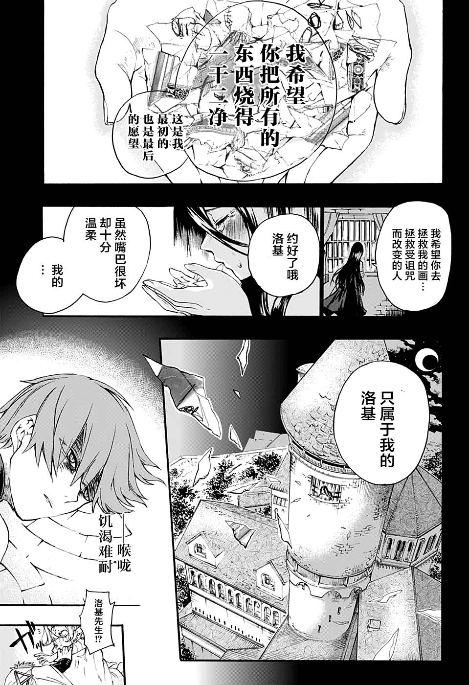 魔女与怪画集韩漫全集-短篇无删减无遮挡章节图片 