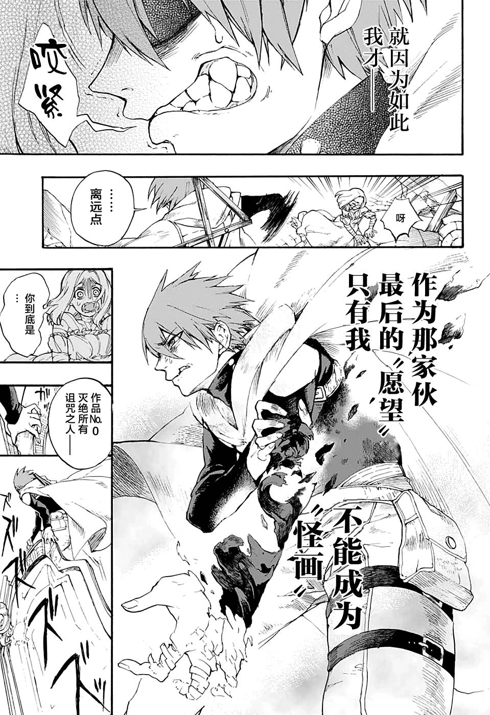 魔女与怪画集韩漫全集-短篇无删减无遮挡章节图片 