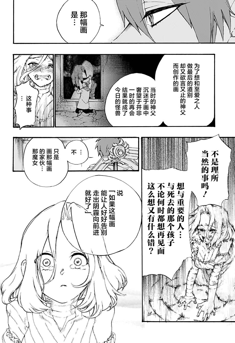 魔女与怪画集韩漫全集-短篇无删减无遮挡章节图片 