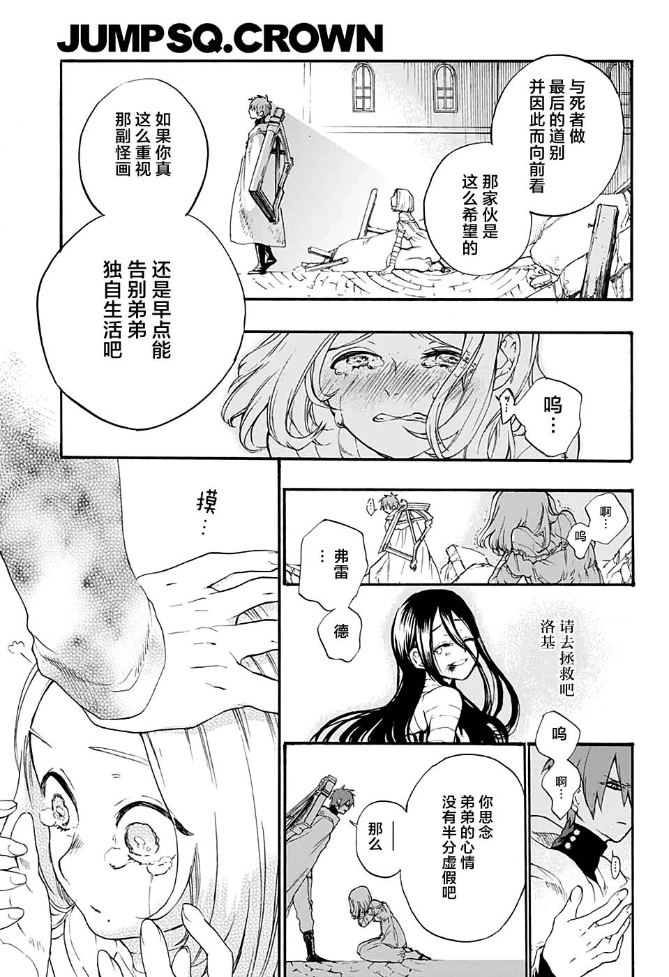 魔女与怪画集韩漫全集-短篇无删减无遮挡章节图片 