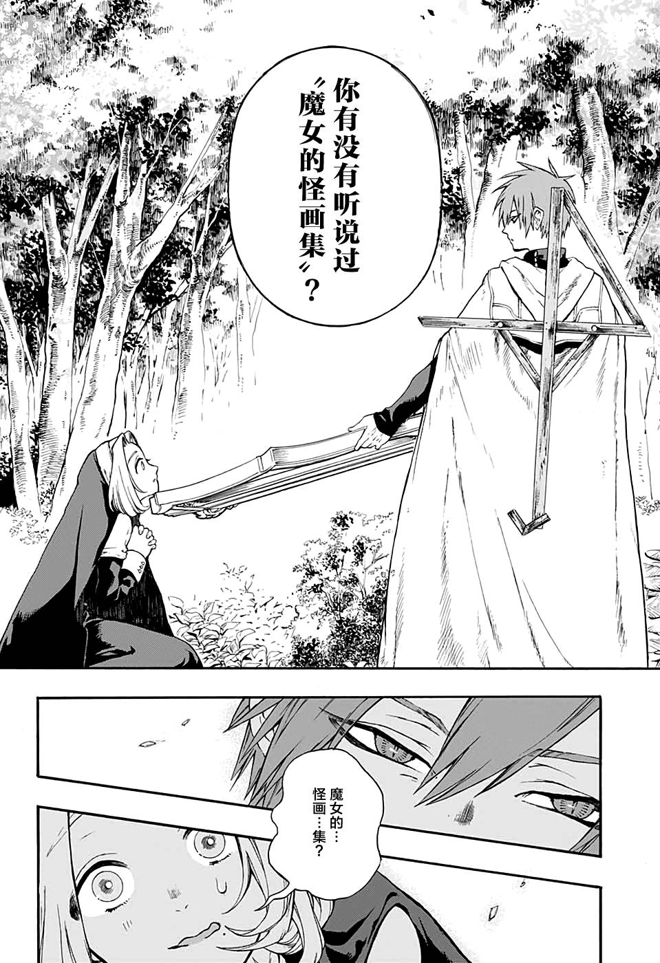 魔女与怪画集韩漫全集-短篇无删减无遮挡章节图片 