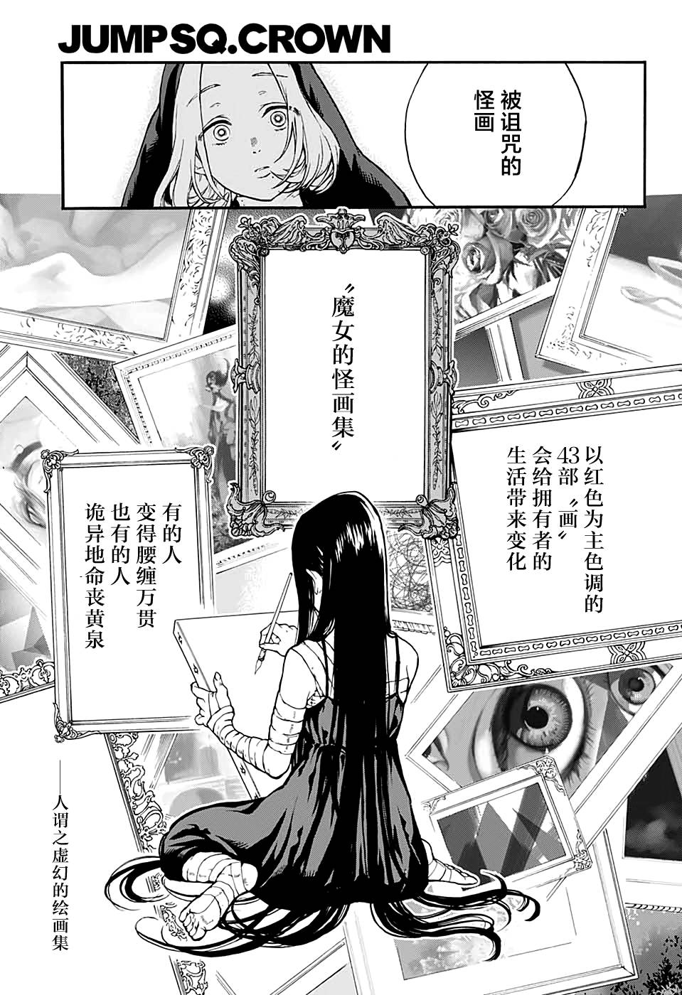 魔女与怪画集韩漫全集-短篇无删减无遮挡章节图片 
