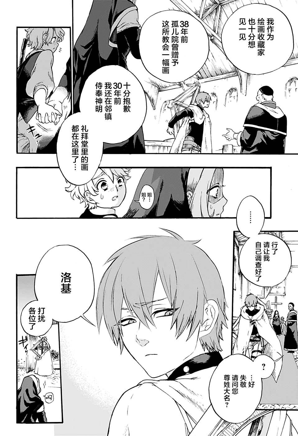 魔女与怪画集韩漫全集-短篇无删减无遮挡章节图片 