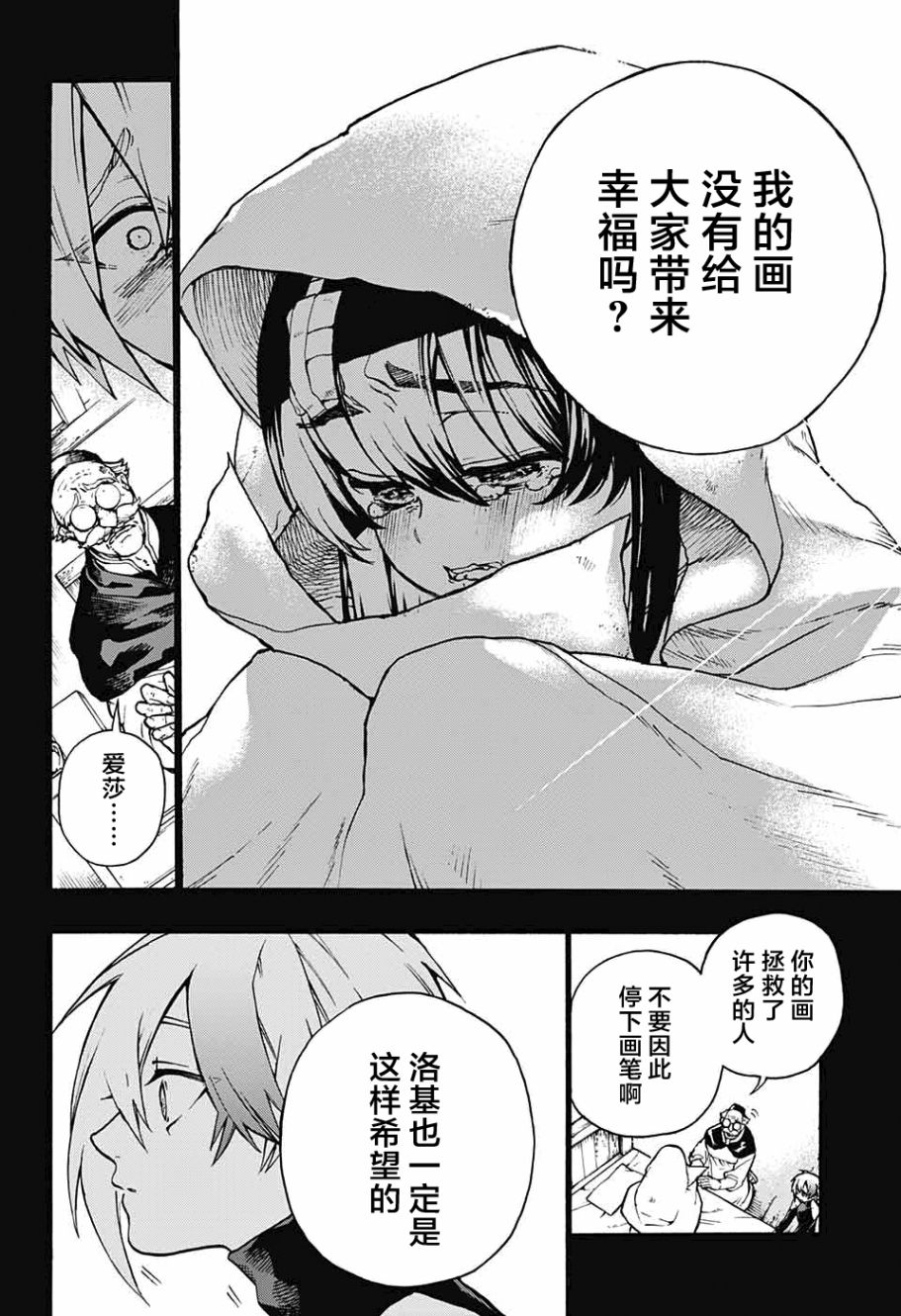 魔女与怪画集韩漫全集-第01话无删减无遮挡章节图片 