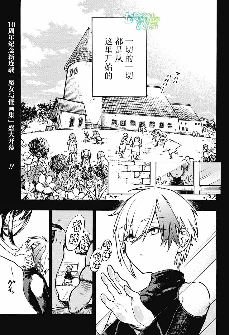 魔女与怪画集韩漫全集-第01话无删减无遮挡章节图片 