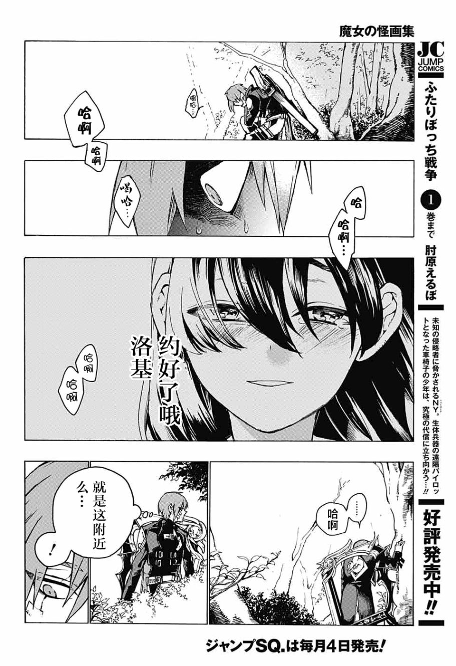 魔女与怪画集韩漫全集-第01话无删减无遮挡章节图片 