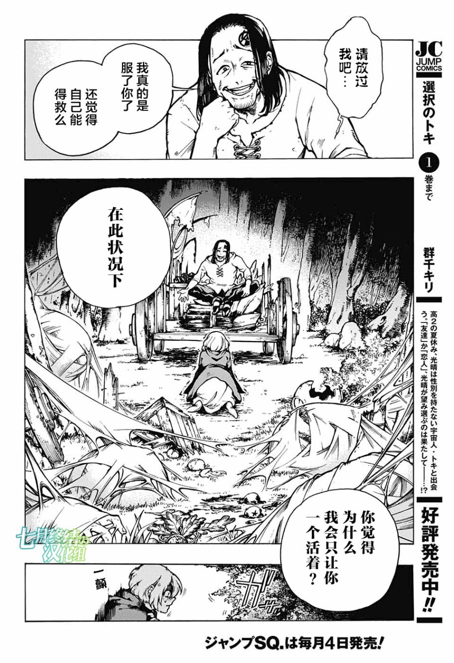 魔女与怪画集韩漫全集-第01话无删减无遮挡章节图片 