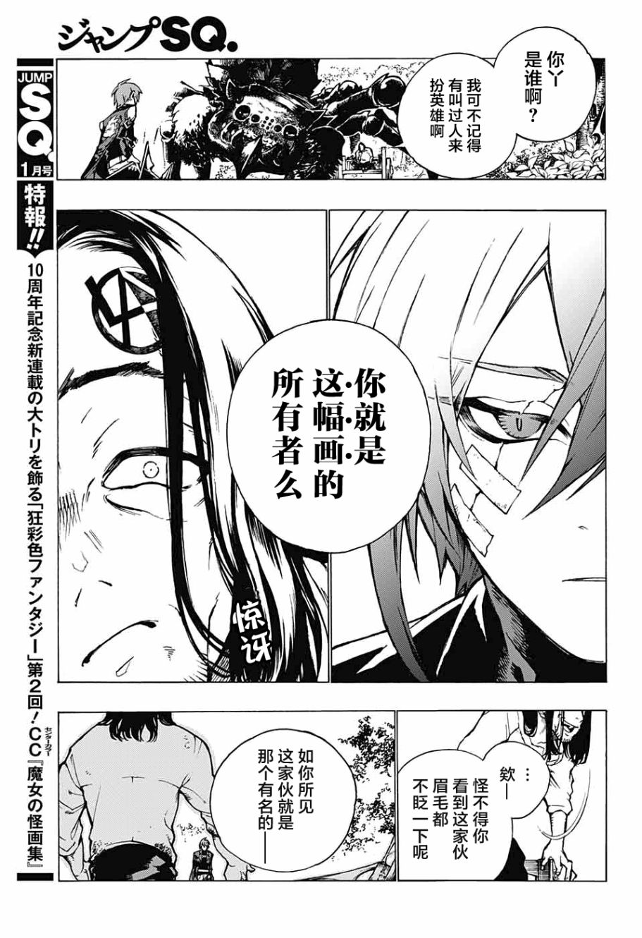 魔女与怪画集韩漫全集-第01话无删减无遮挡章节图片 