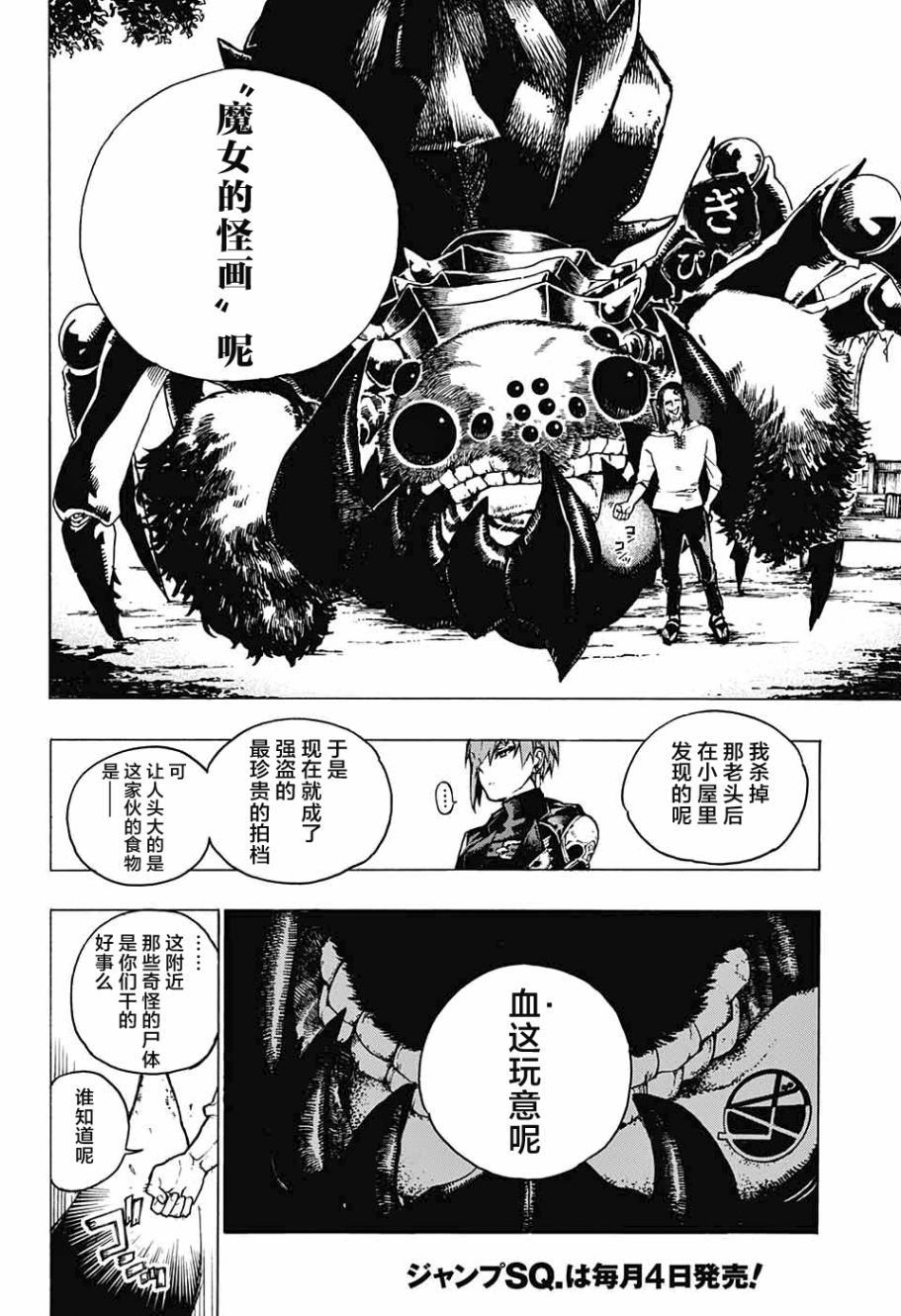 魔女与怪画集韩漫全集-第01话无删减无遮挡章节图片 