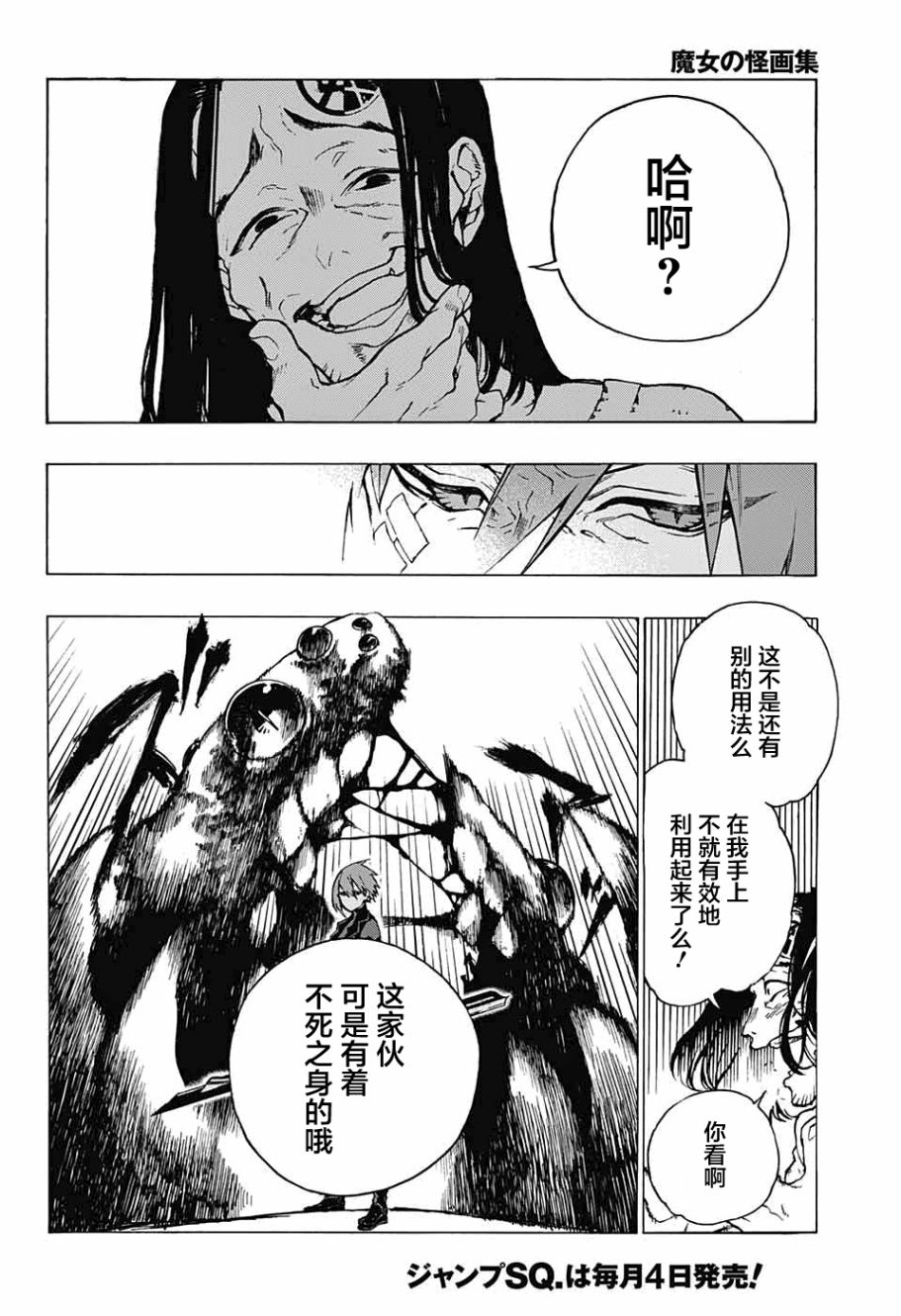 魔女与怪画集韩漫全集-第01话无删减无遮挡章节图片 