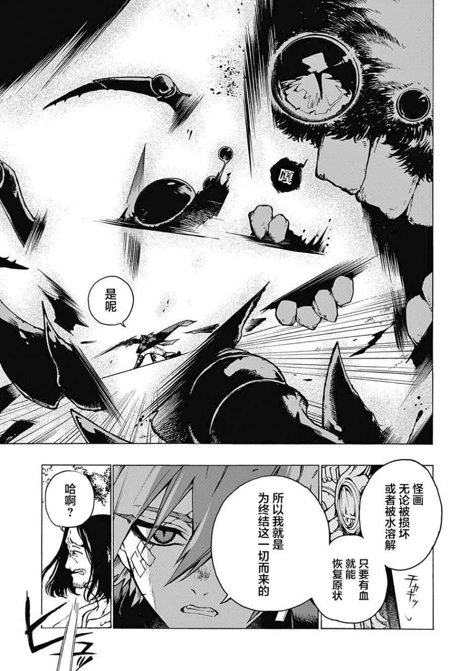 魔女与怪画集韩漫全集-第01话无删减无遮挡章节图片 