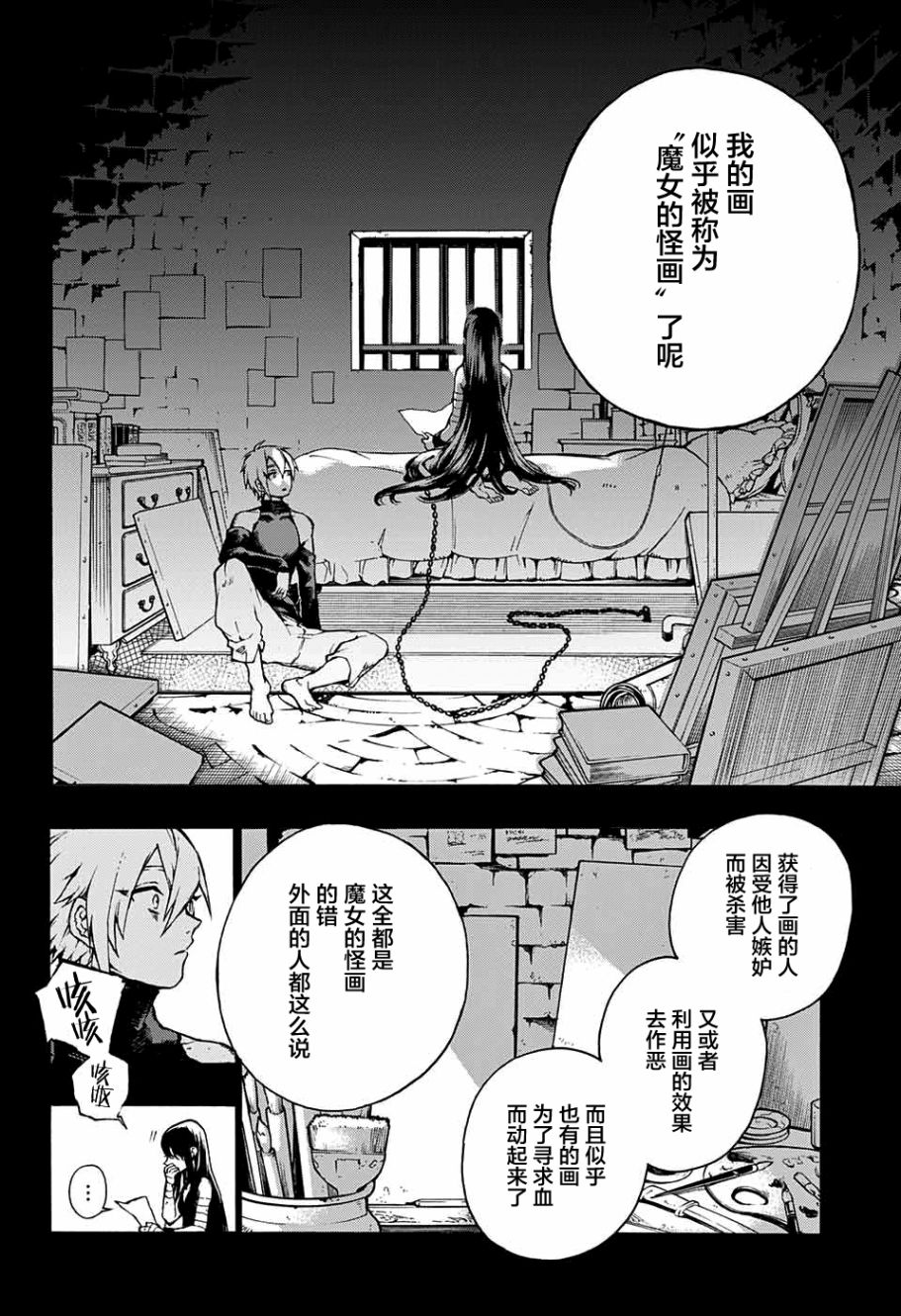 魔女与怪画集韩漫全集-第01话无删减无遮挡章节图片 