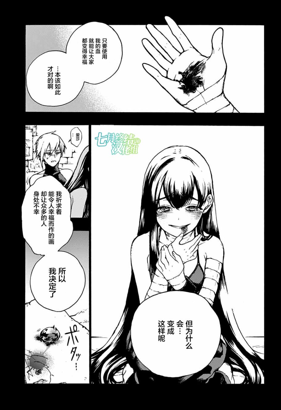 魔女与怪画集韩漫全集-第01话无删减无遮挡章节图片 