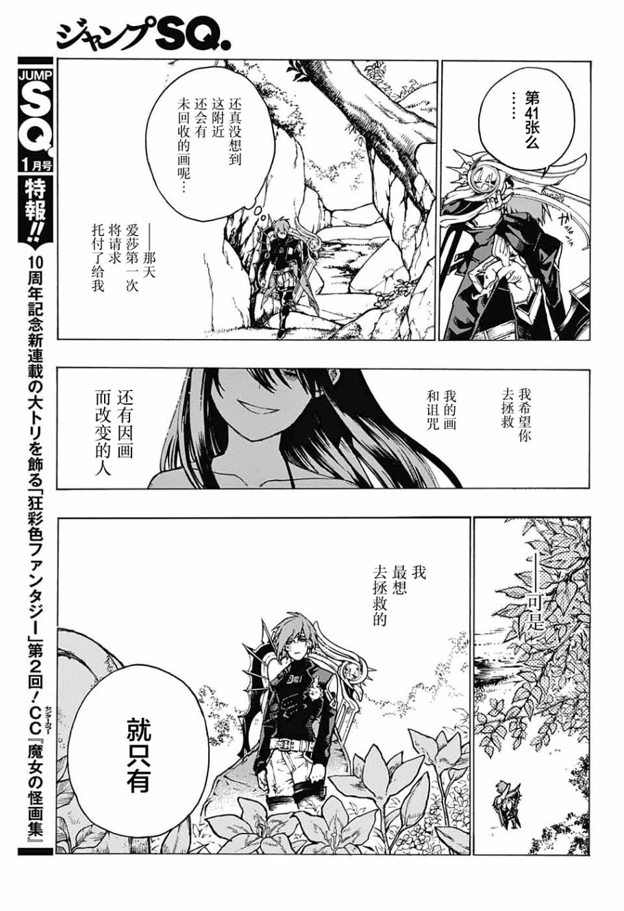 魔女与怪画集韩漫全集-第01话无删减无遮挡章节图片 