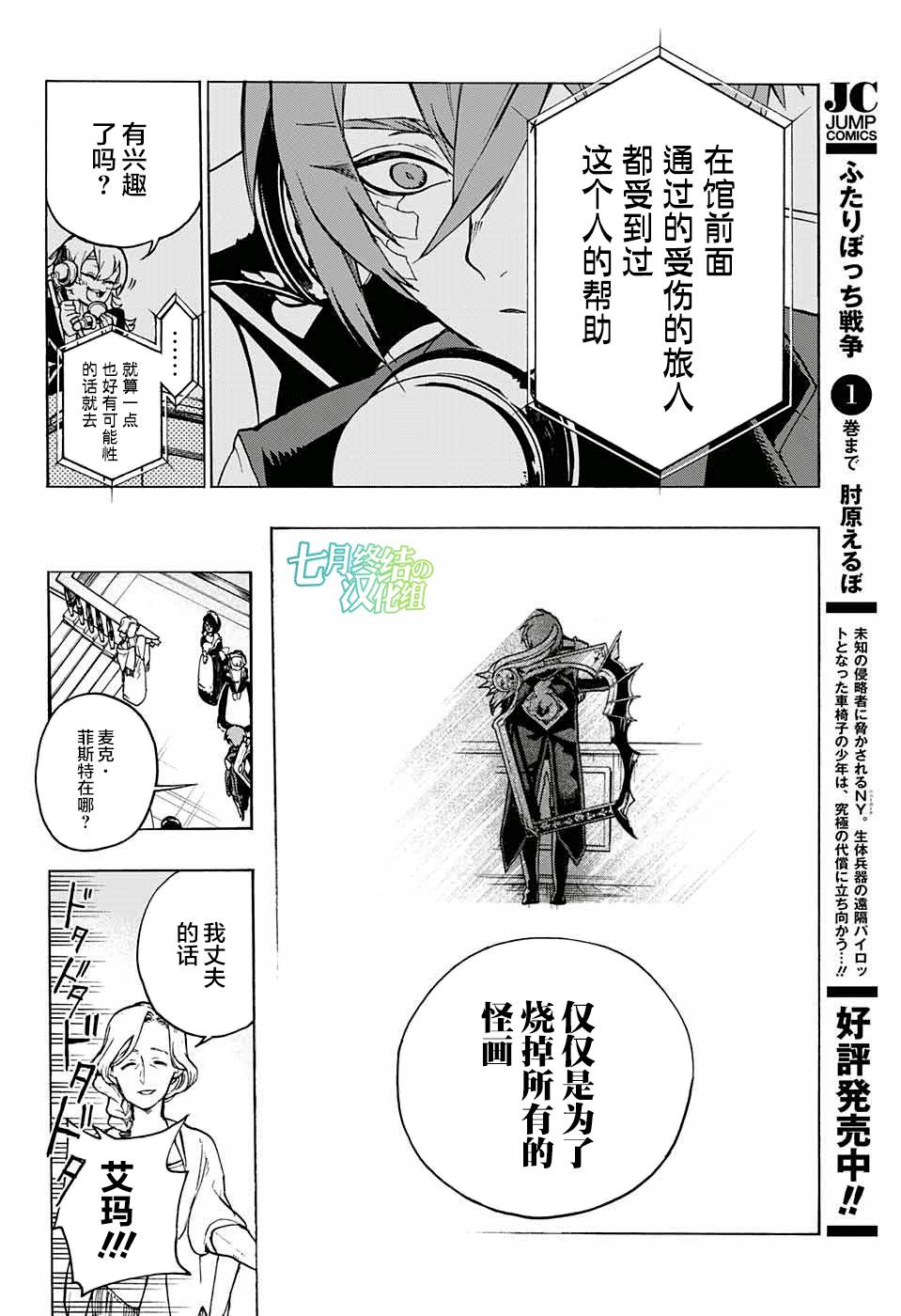 魔女与怪画集韩漫全集-第02话无删减无遮挡章节图片 