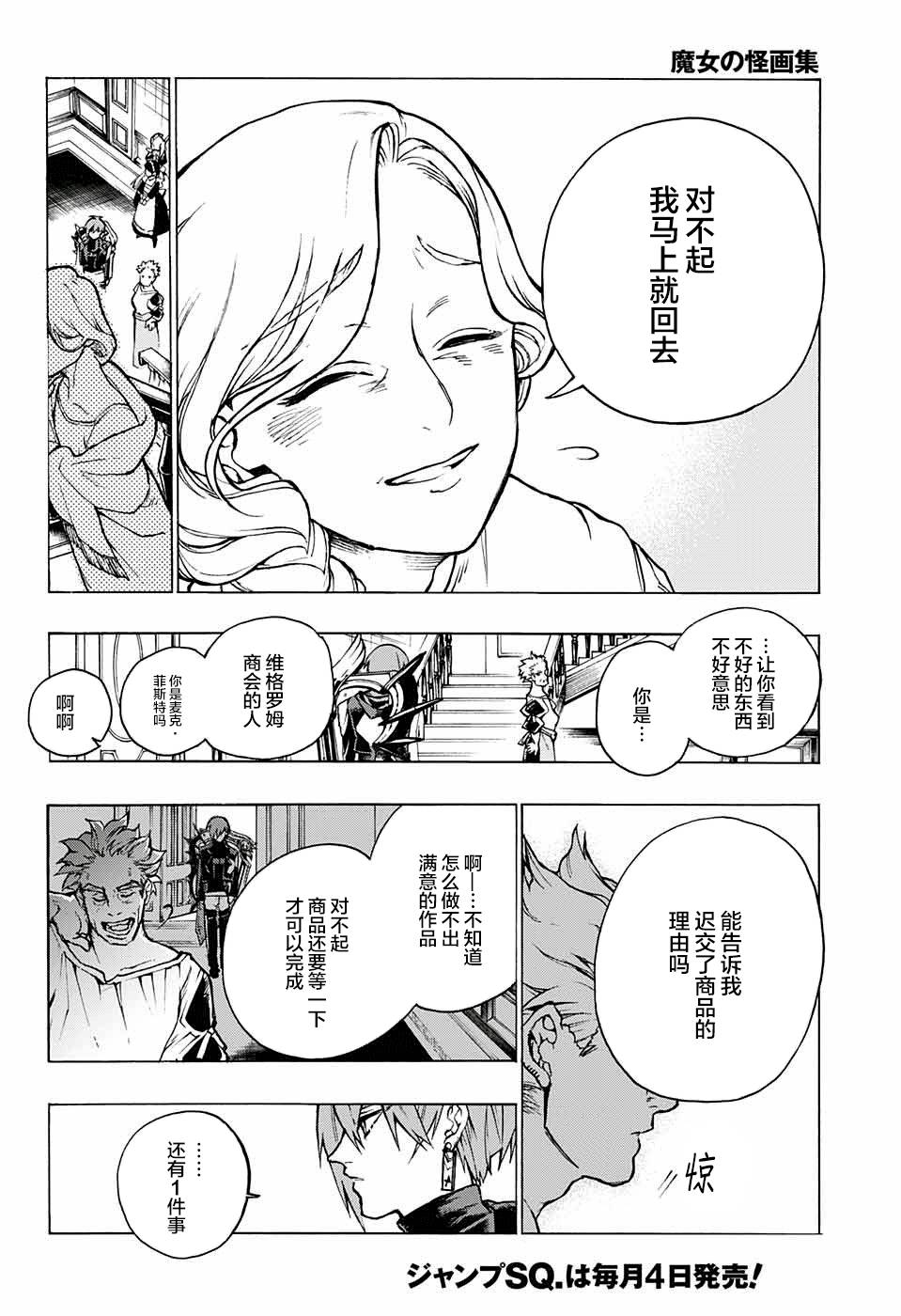 魔女与怪画集韩漫全集-第02话无删减无遮挡章节图片 
