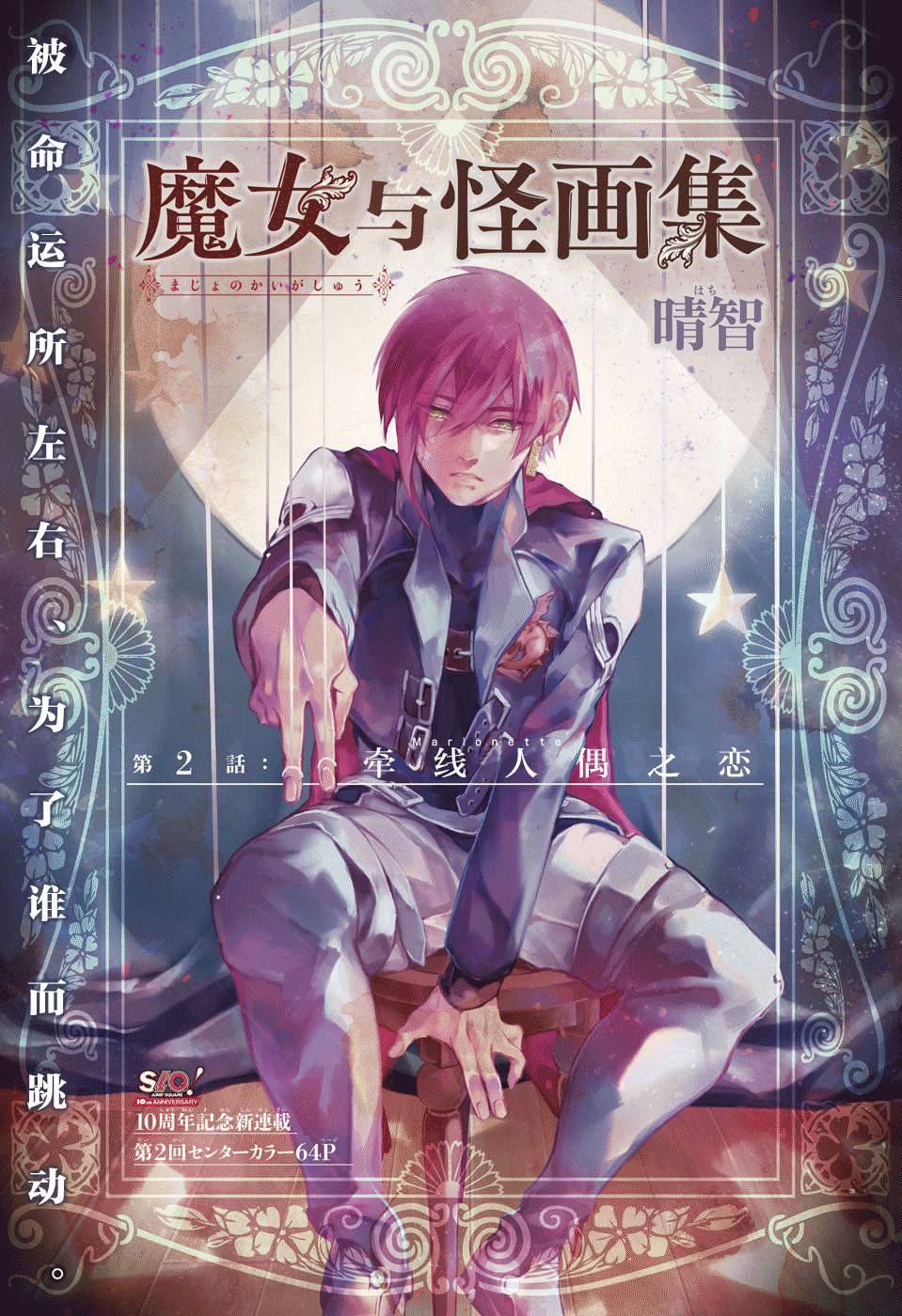 魔女与怪画集韩漫全集-第02话无删减无遮挡章节图片 