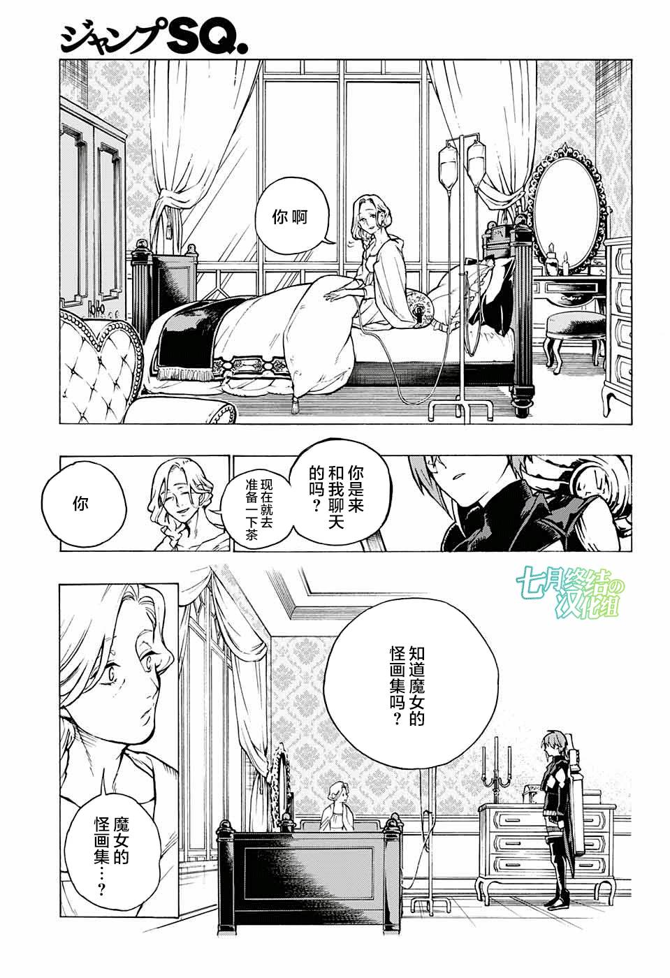 魔女与怪画集韩漫全集-第02话无删减无遮挡章节图片 