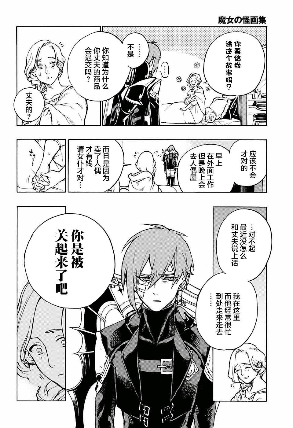 魔女与怪画集韩漫全集-第02话无删减无遮挡章节图片 