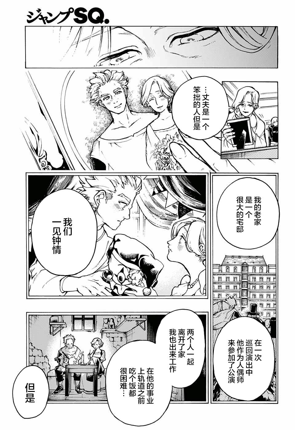 魔女与怪画集韩漫全集-第02话无删减无遮挡章节图片 