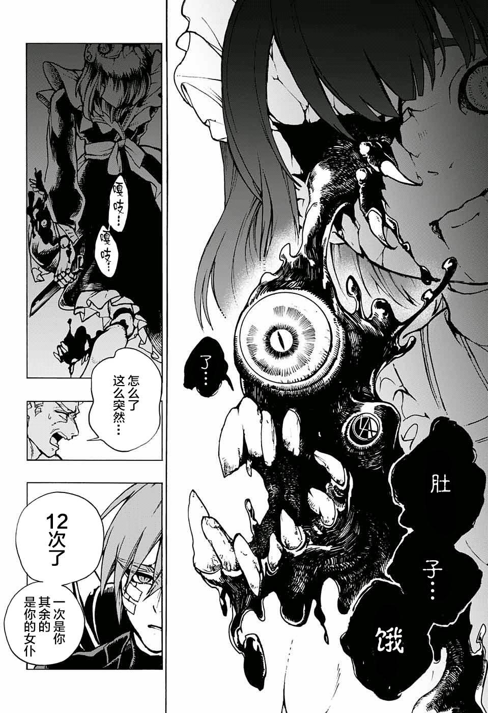 魔女与怪画集韩漫全集-第02话无删减无遮挡章节图片 