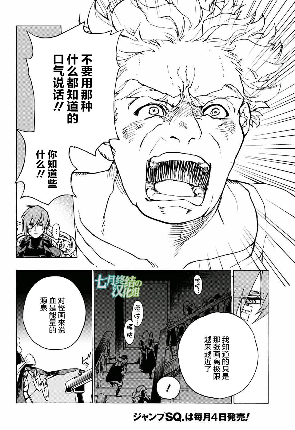 魔女与怪画集韩漫全集-第02话无删减无遮挡章节图片 