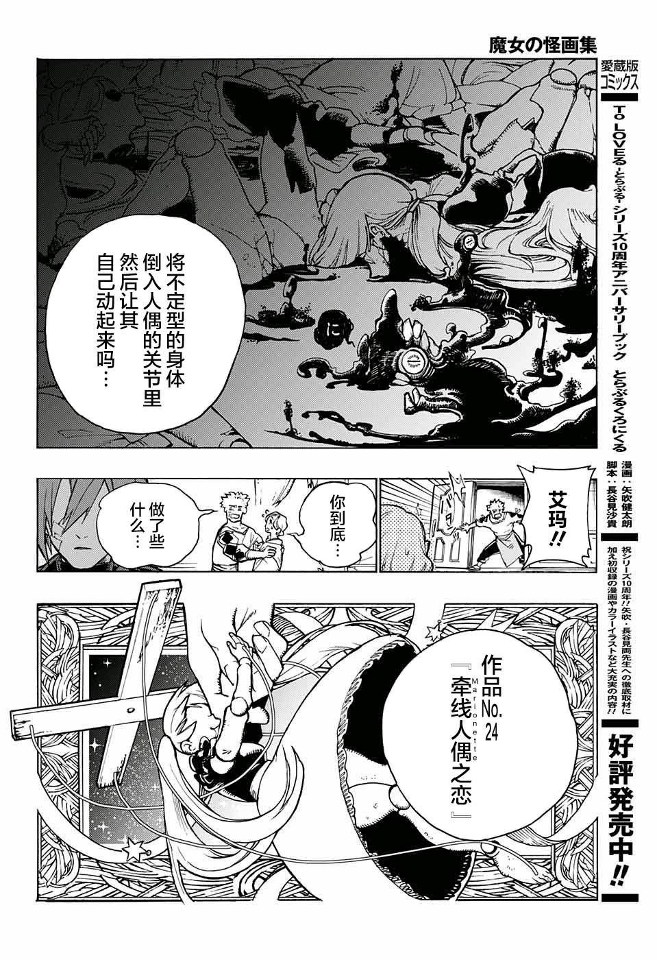 魔女与怪画集韩漫全集-第02话无删减无遮挡章节图片 