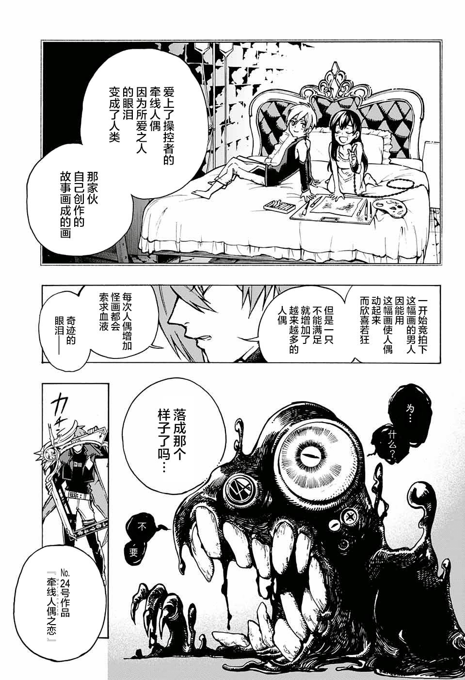 魔女与怪画集韩漫全集-第02话无删减无遮挡章节图片 