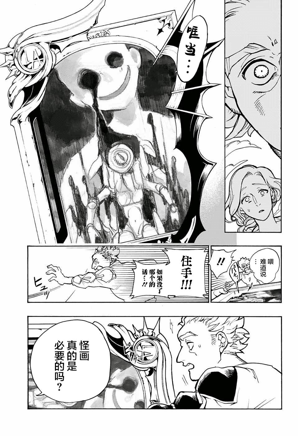 魔女与怪画集韩漫全集-第02话无删减无遮挡章节图片 