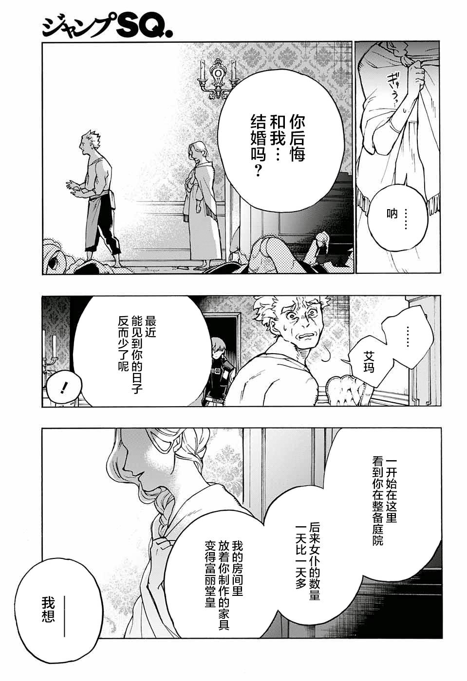 魔女与怪画集韩漫全集-第02话无删减无遮挡章节图片 