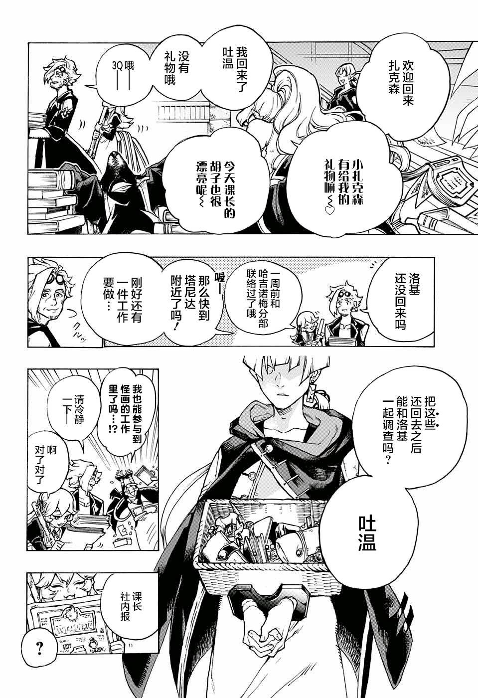 魔女与怪画集韩漫全集-第02话无删减无遮挡章节图片 