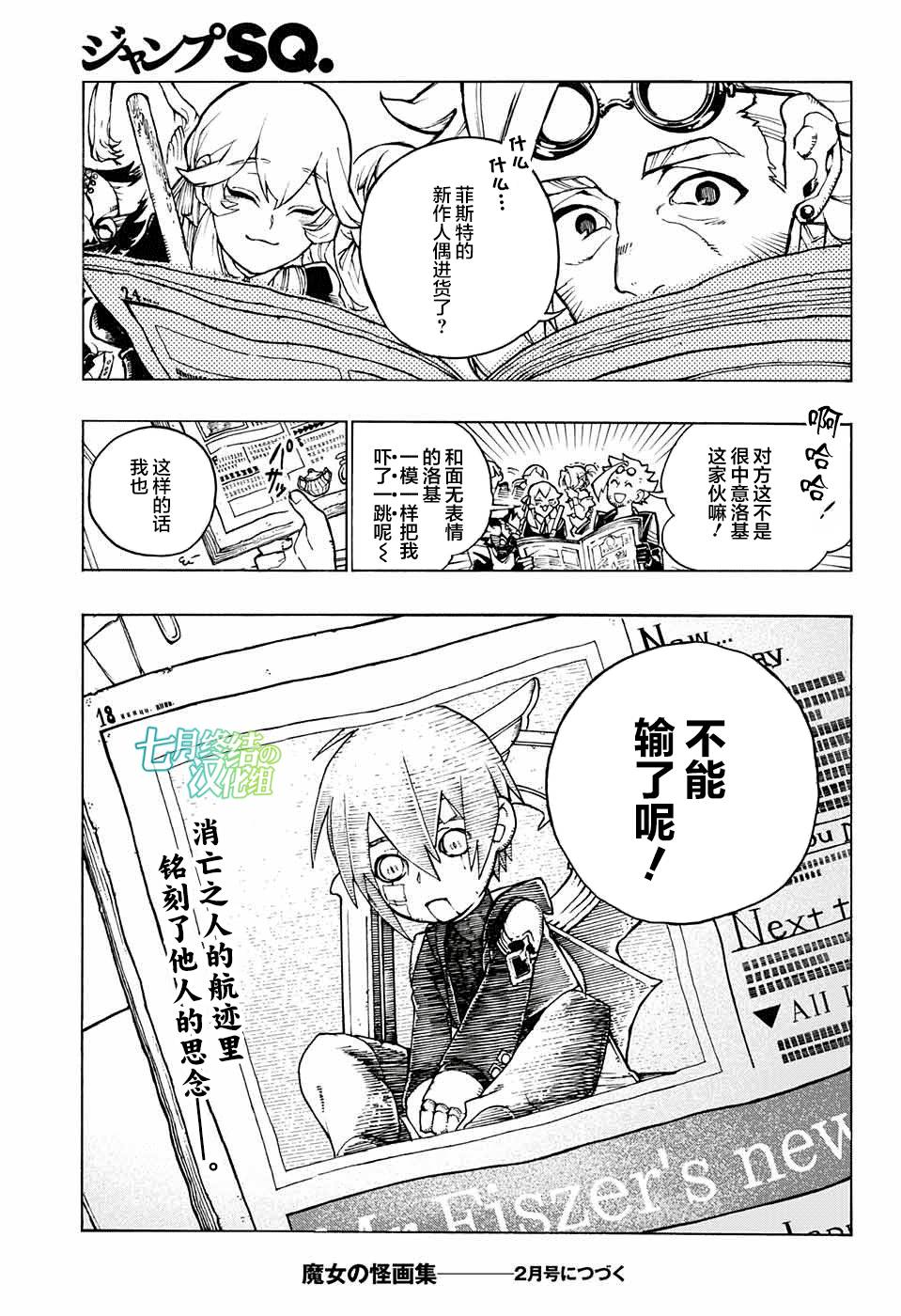 魔女与怪画集韩漫全集-第02话无删减无遮挡章节图片 