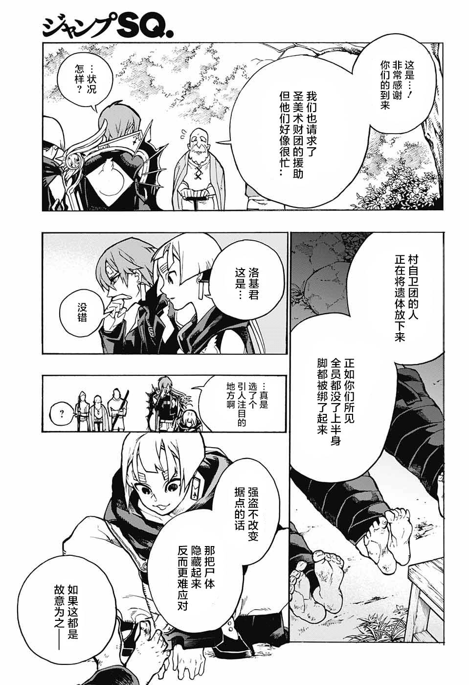 魔女与怪画集韩漫全集-第03话无删减无遮挡章节图片 