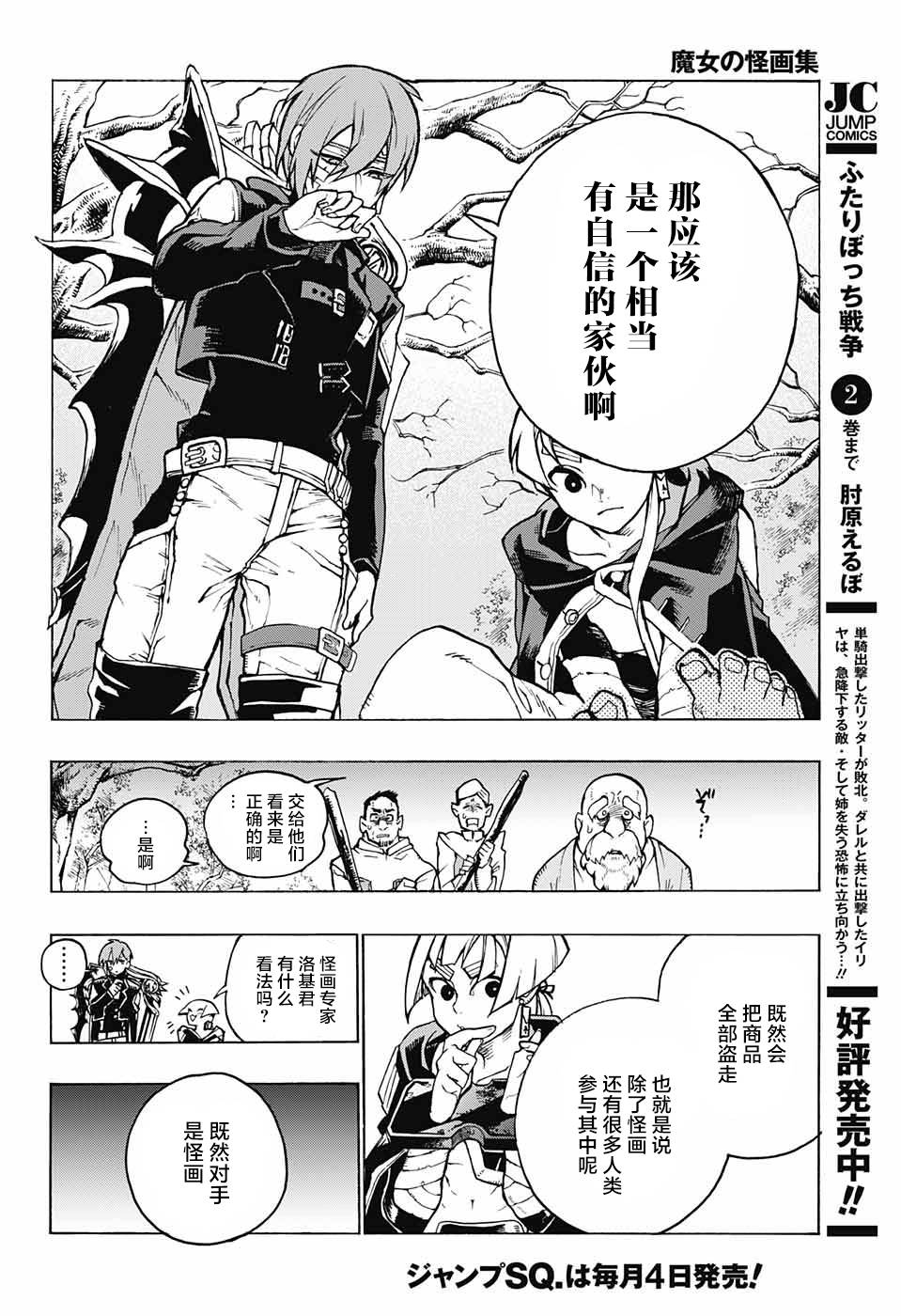 魔女与怪画集韩漫全集-第03话无删减无遮挡章节图片 