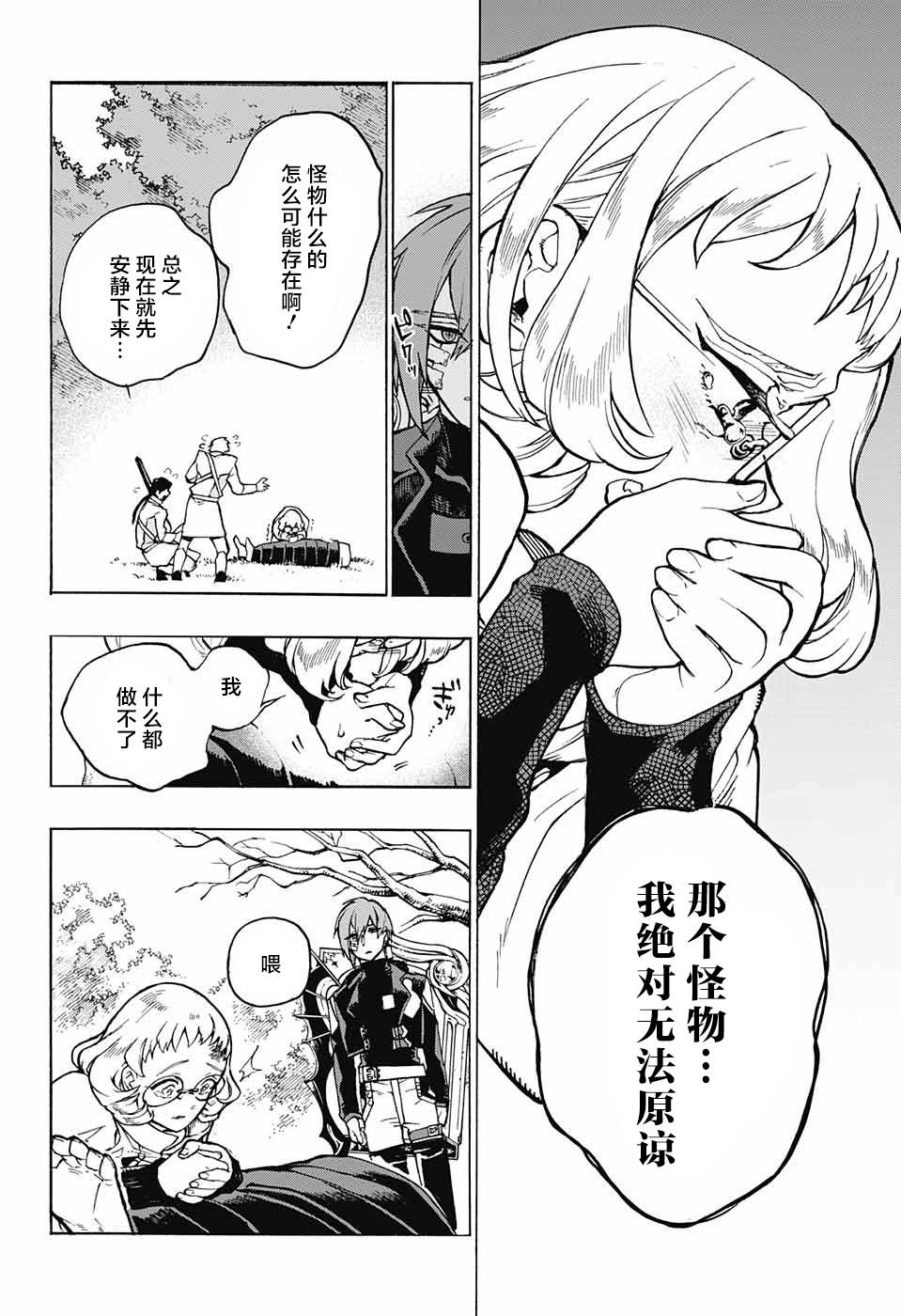 魔女与怪画集韩漫全集-第03话无删减无遮挡章节图片 