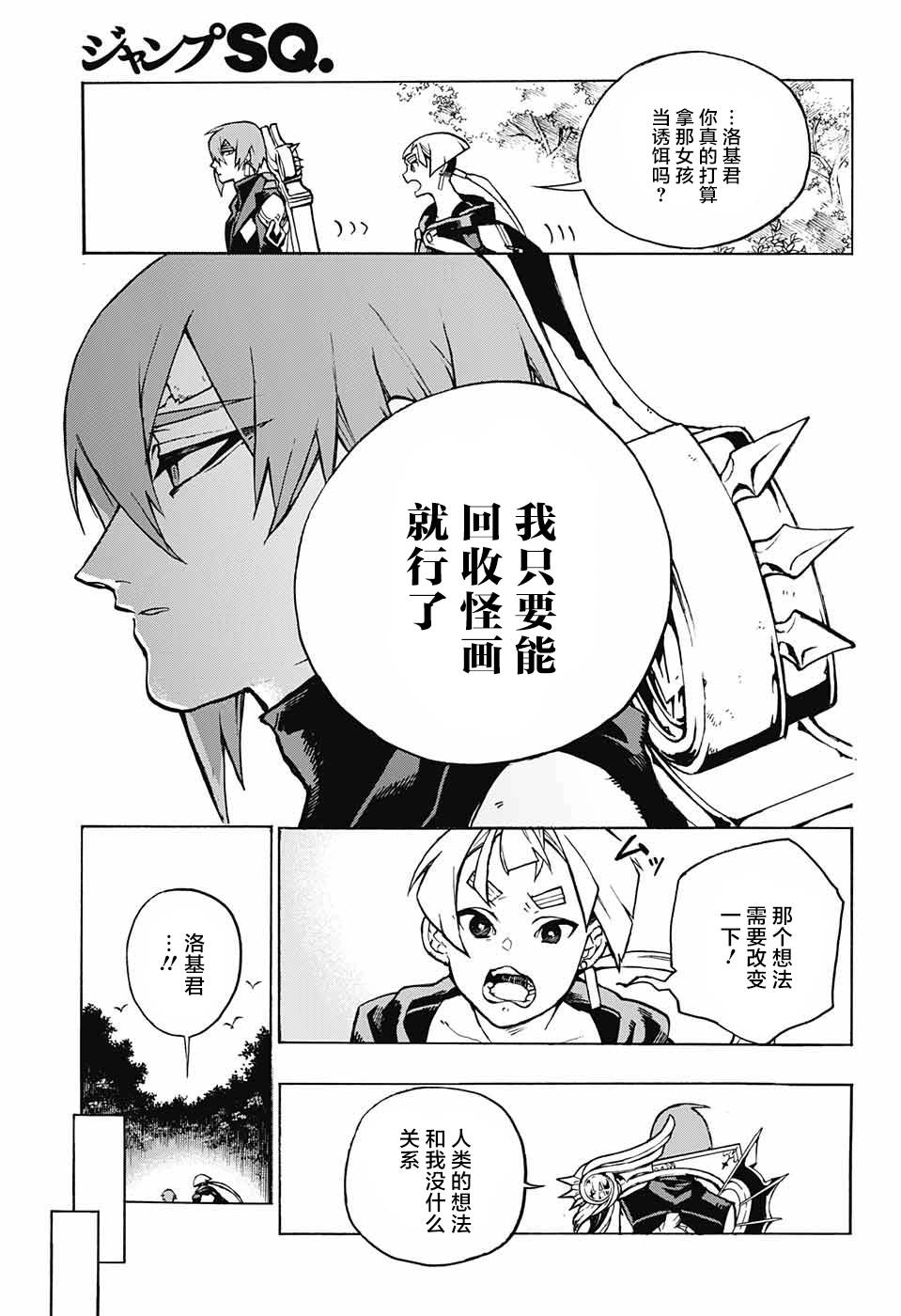 魔女与怪画集韩漫全集-第03话无删减无遮挡章节图片 