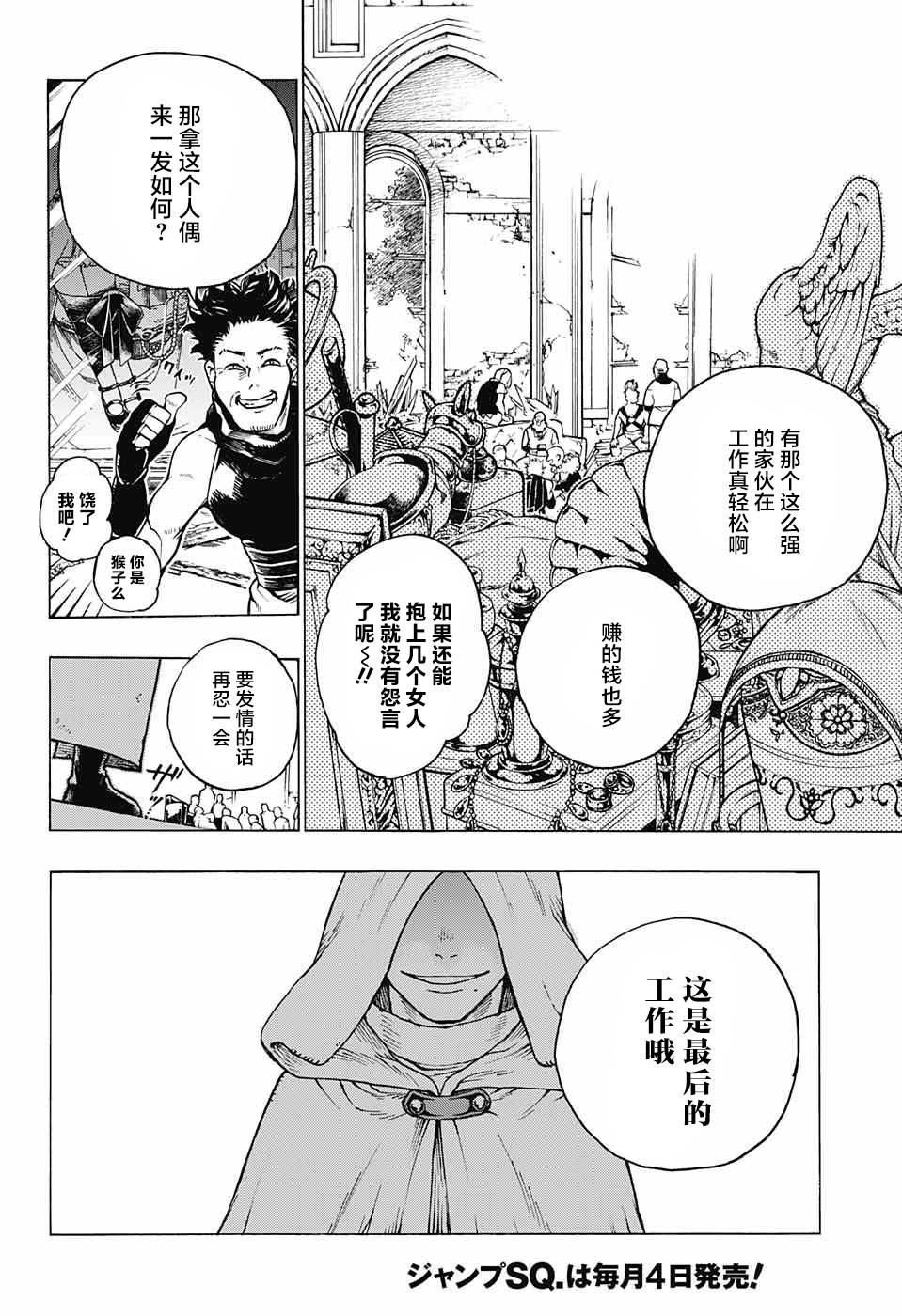 魔女与怪画集韩漫全集-第03话无删减无遮挡章节图片 