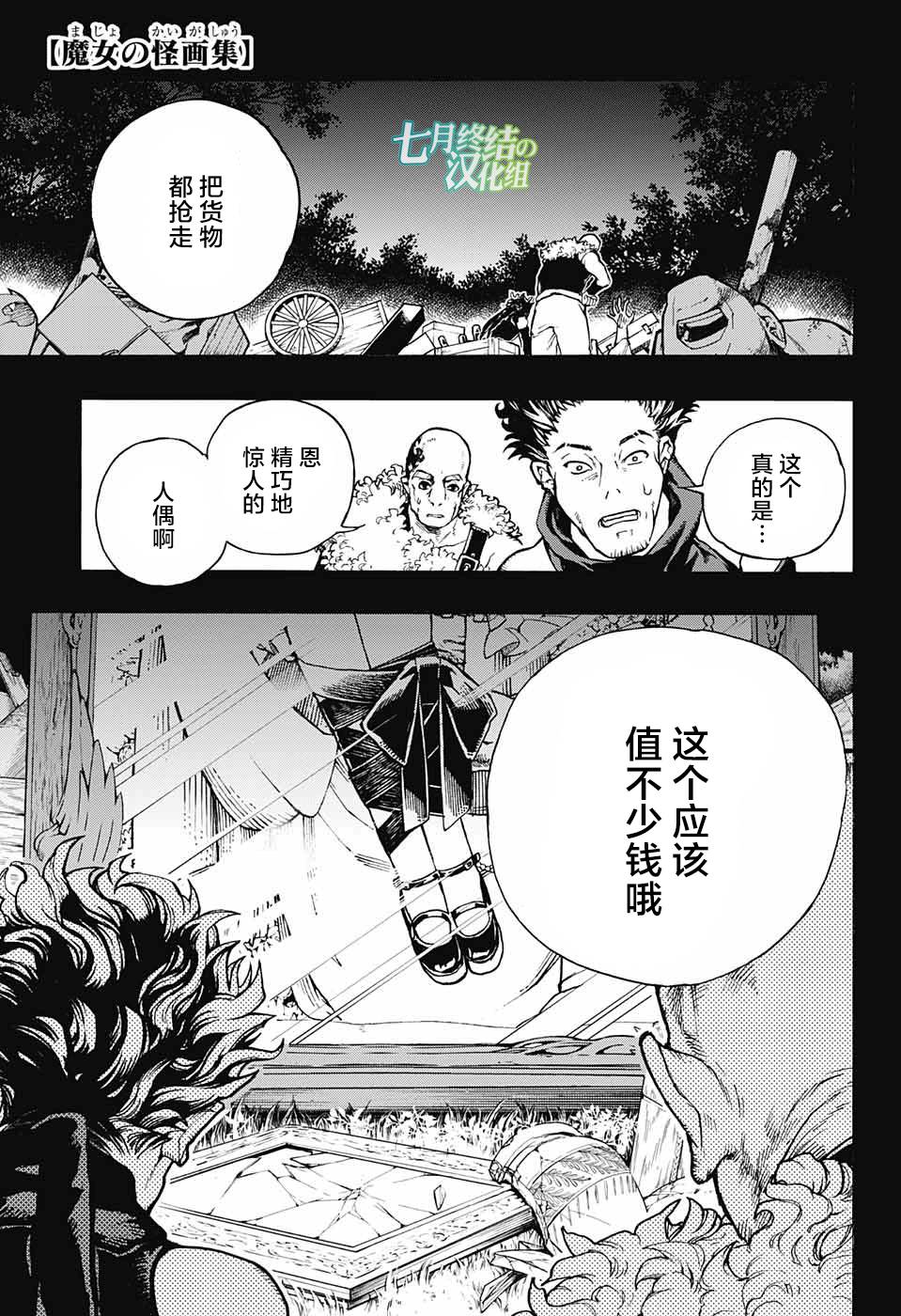 魔女与怪画集韩漫全集-第03话无删减无遮挡章节图片 