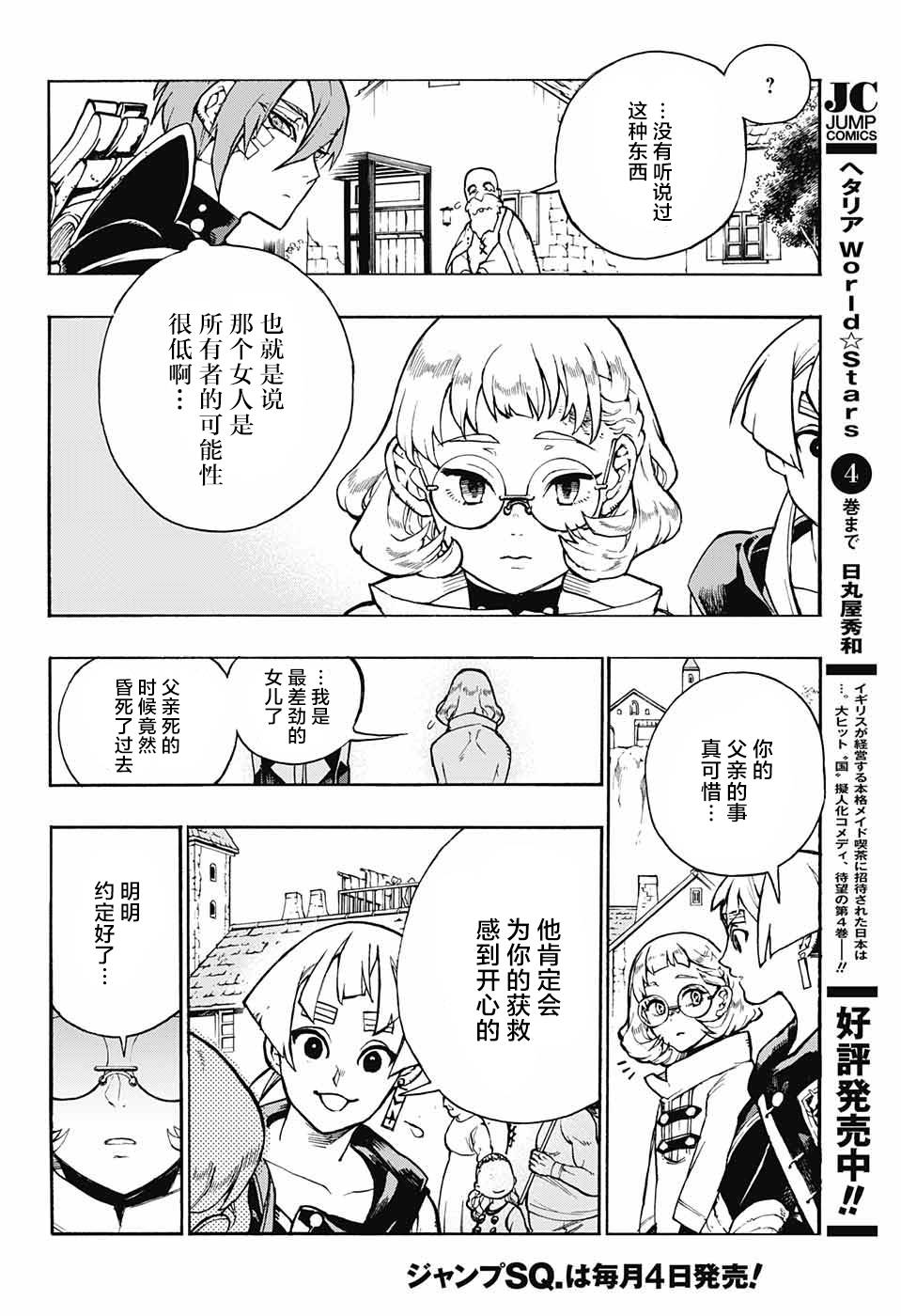 魔女与怪画集韩漫全集-第03话无删减无遮挡章节图片 
