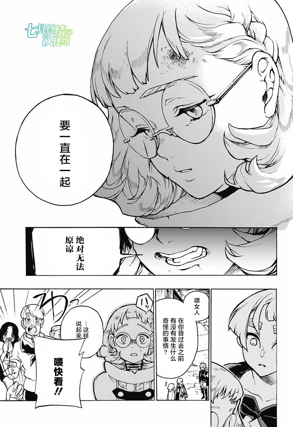 魔女与怪画集韩漫全集-第03话无删减无遮挡章节图片 
