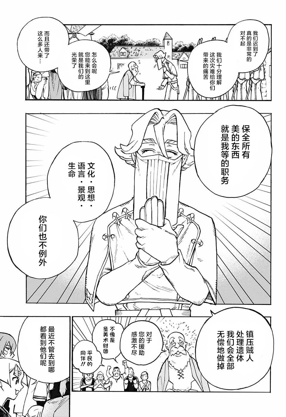 魔女与怪画集韩漫全集-第03话无删减无遮挡章节图片 
