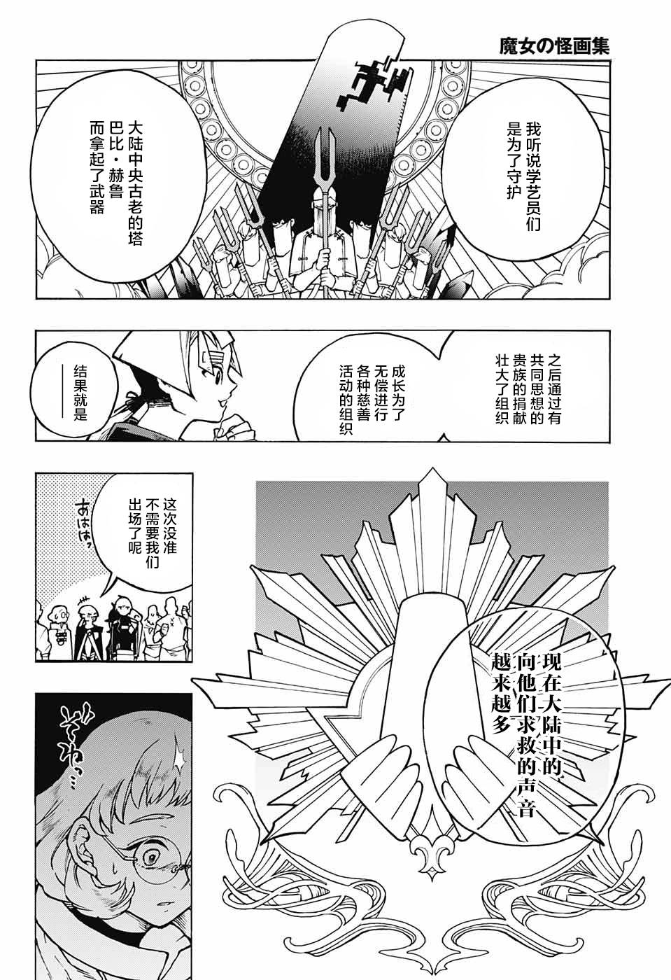 魔女与怪画集韩漫全集-第03话无删减无遮挡章节图片 