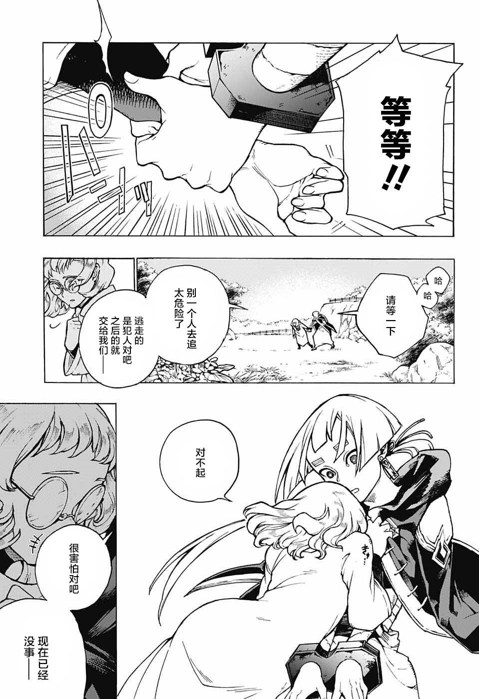 魔女与怪画集韩漫全集-第03话无删减无遮挡章节图片 